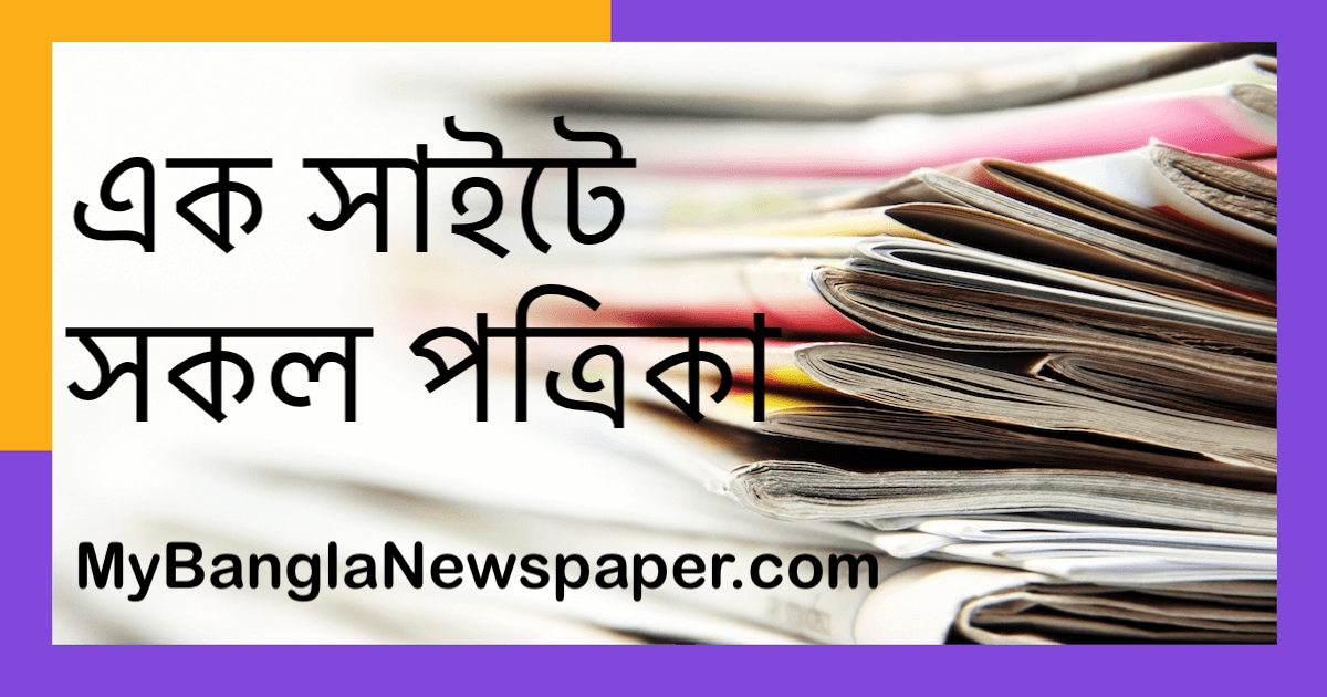 The daily bangladesh pratidin news fashion paper